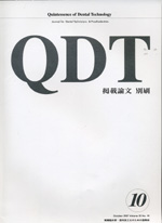 QDT　掲載論文　別刷